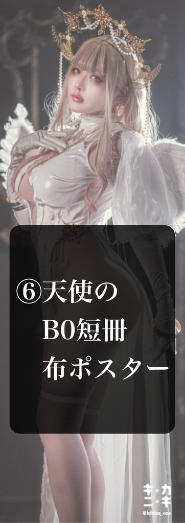 天使と悪魔の布ポスター