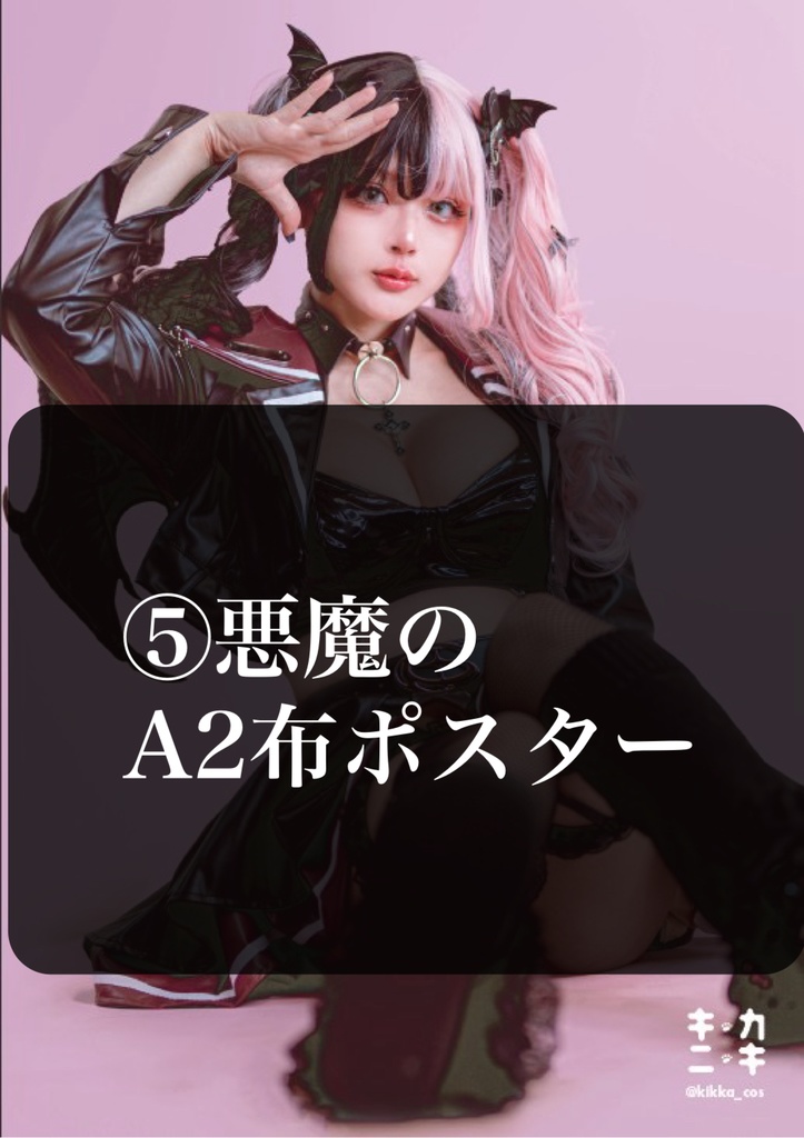 天使と悪魔の布ポスター