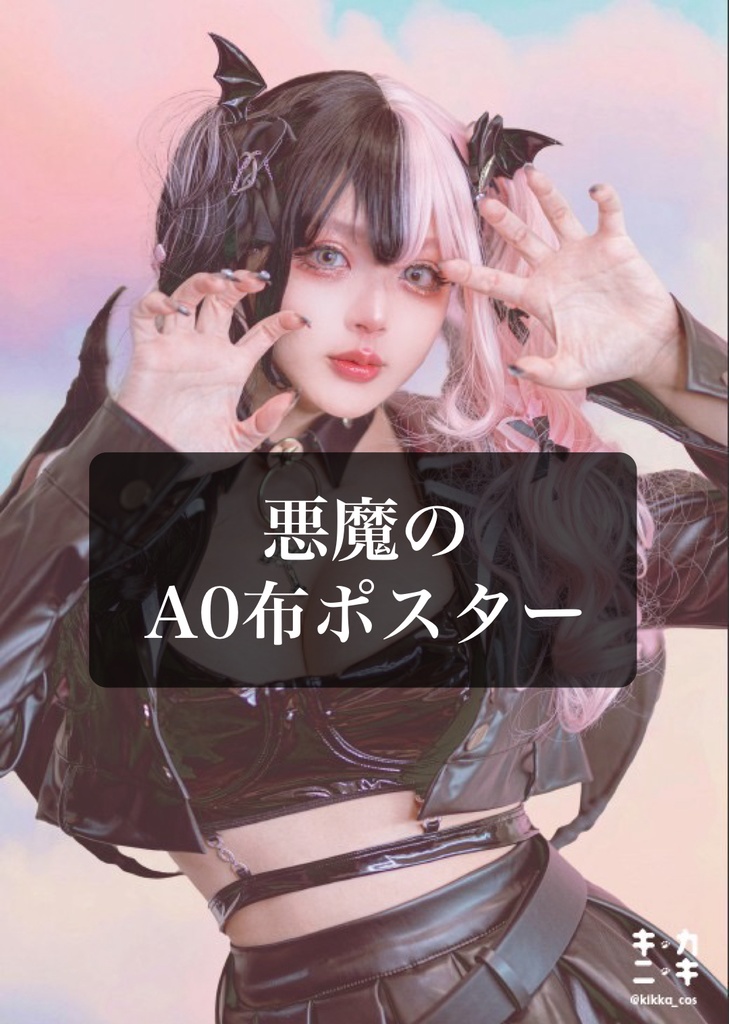 イベント展示ポスター