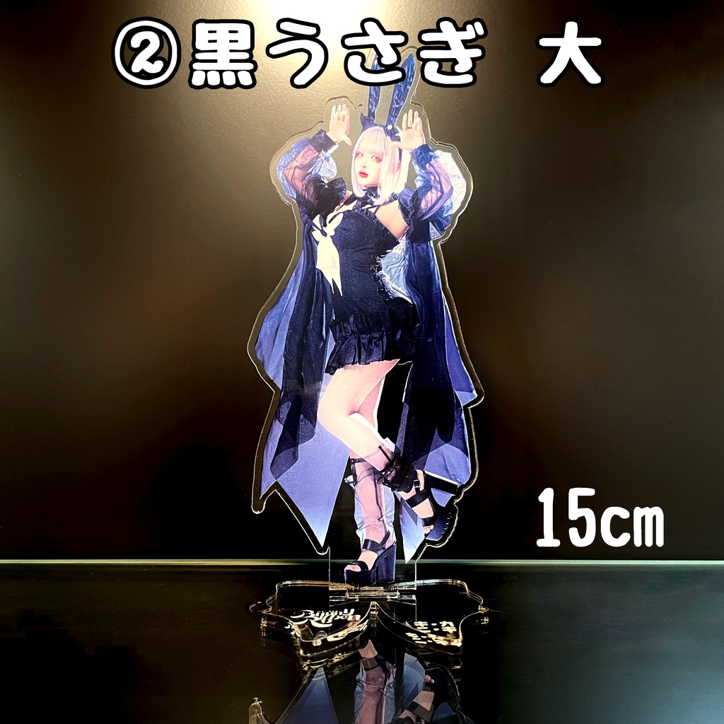 白黒うさぎアクスタ・アクキー