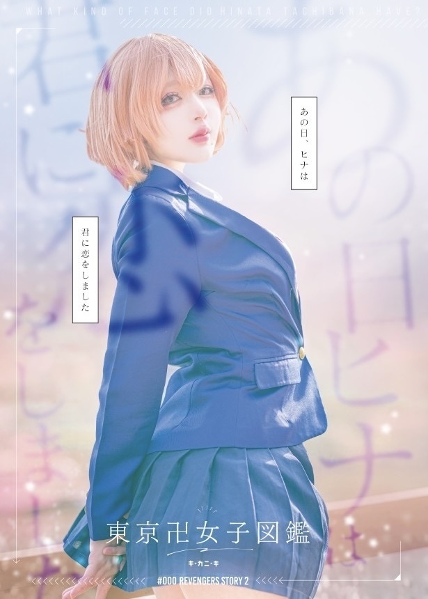 再現中心写真集「あの日、ヒナは君に恋をしました」