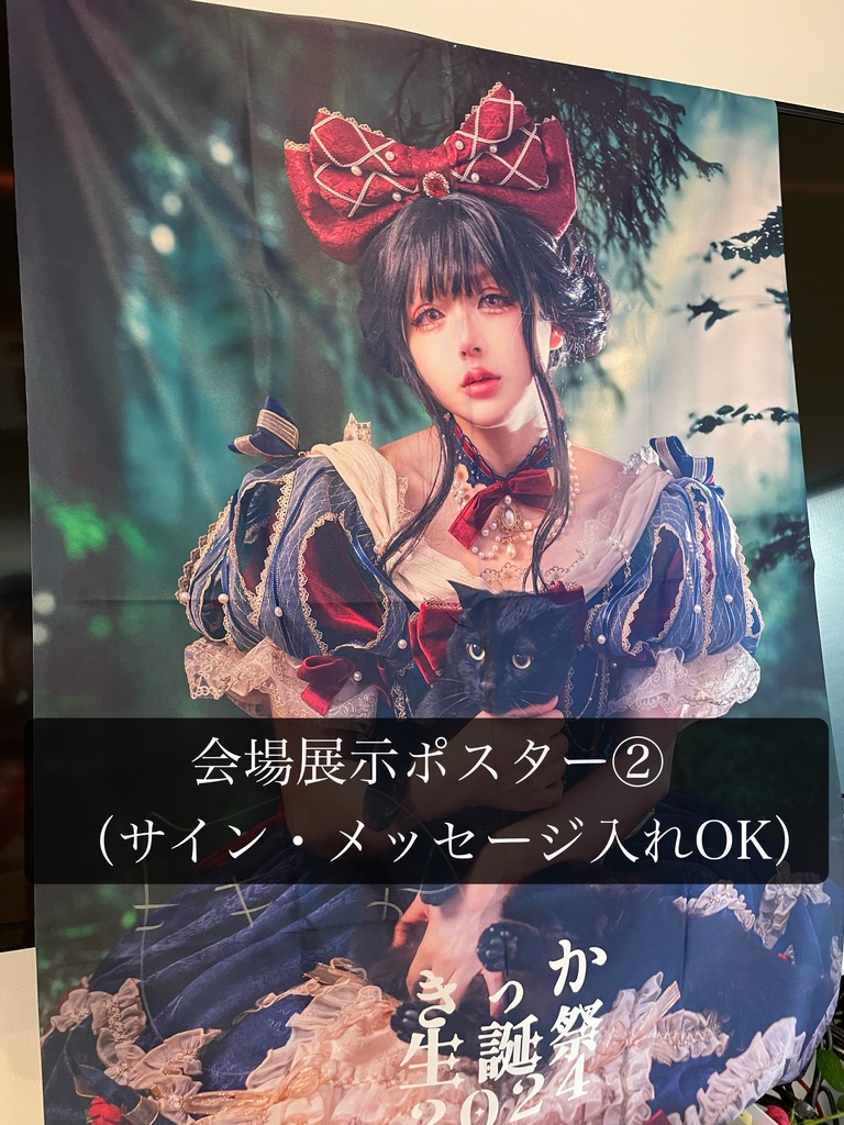 生誕祭2024 布ポスター