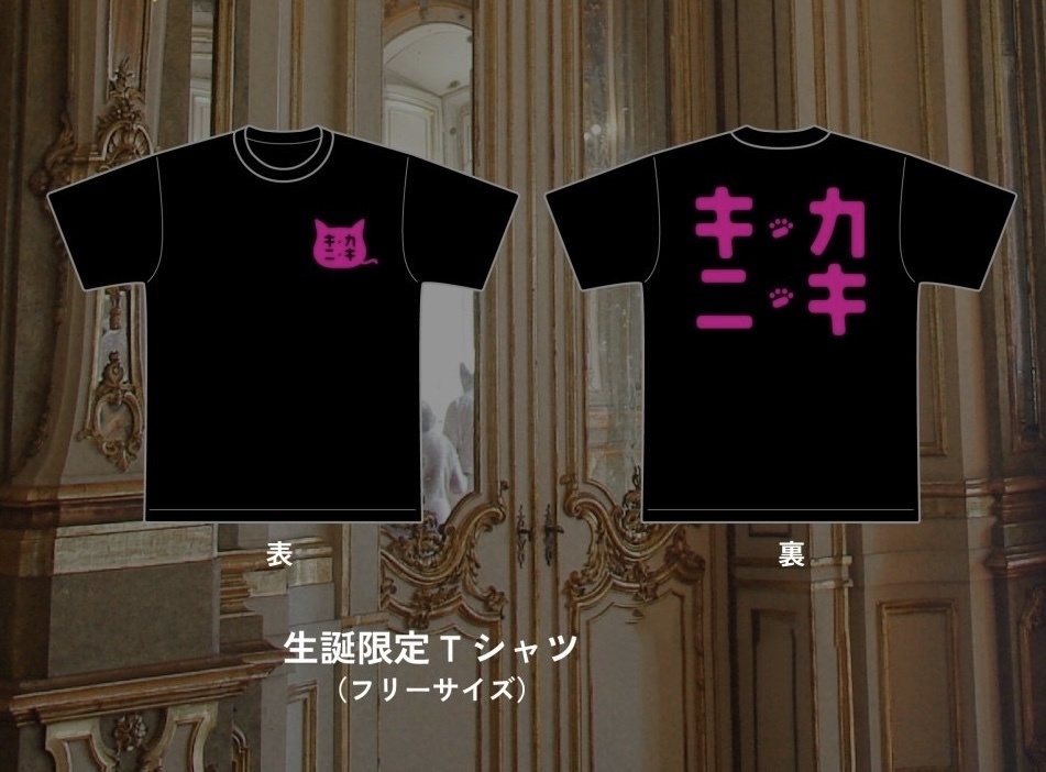 キッカニッキロゴTシャツ