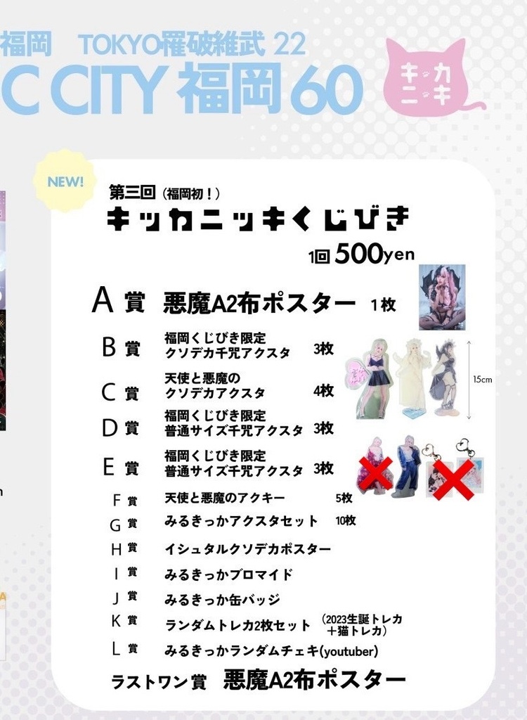 CC福岡限定くじびき