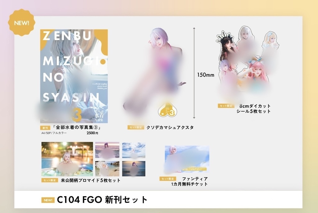 C104新刊　全部水着の写真集３