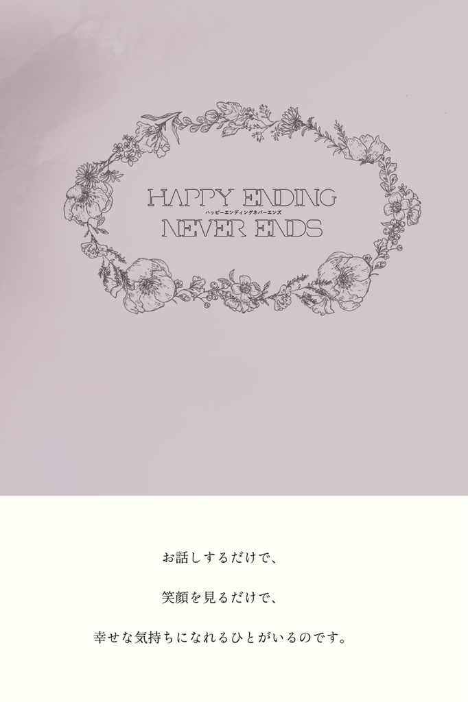 【twst夢】Happy Ending Never Ends