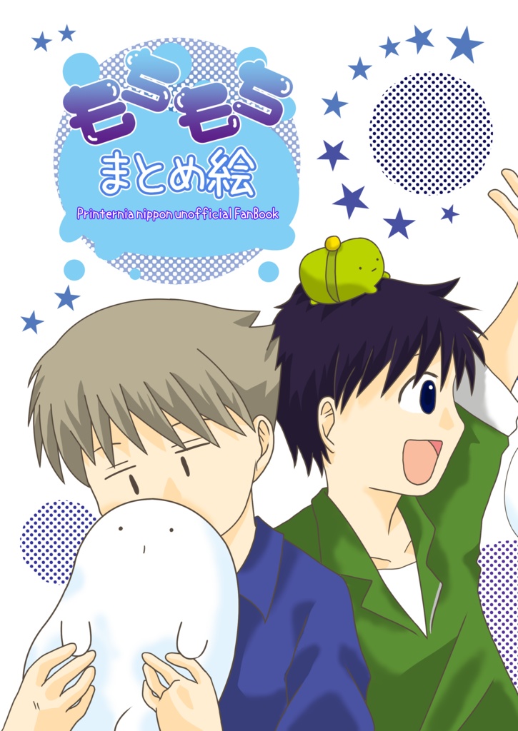 もちもちまとめ絵