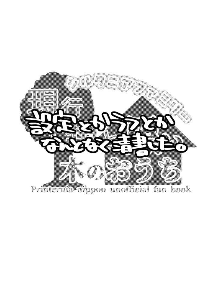 シルタニア設定落書き