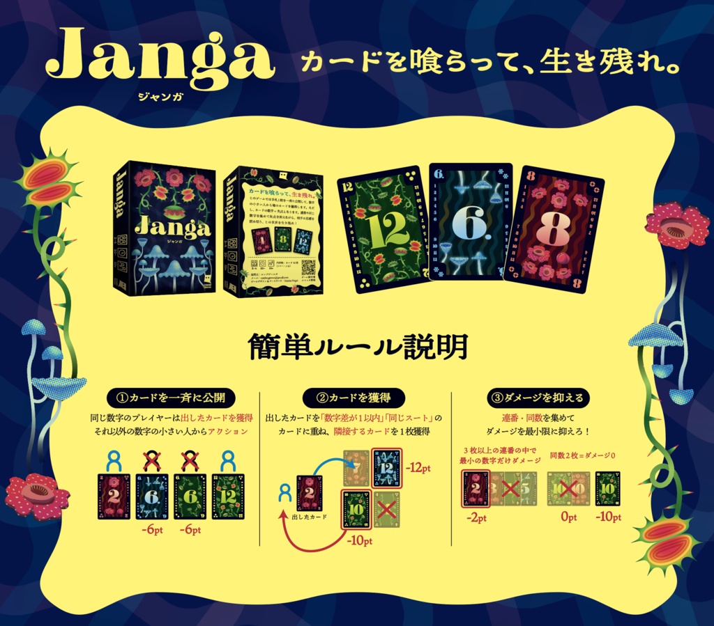 Janga | ジャンガ