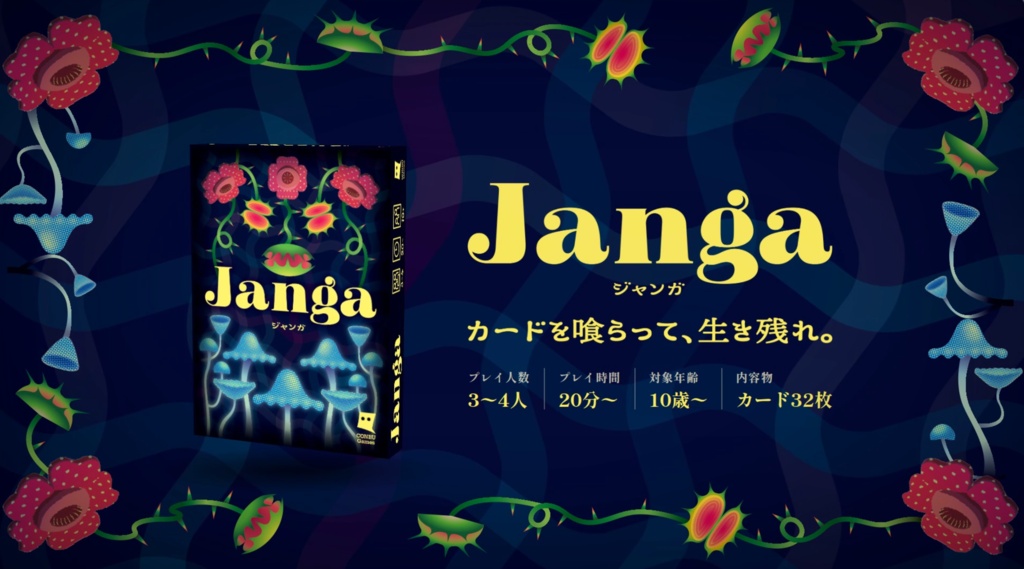 Janga | ジャンガ
