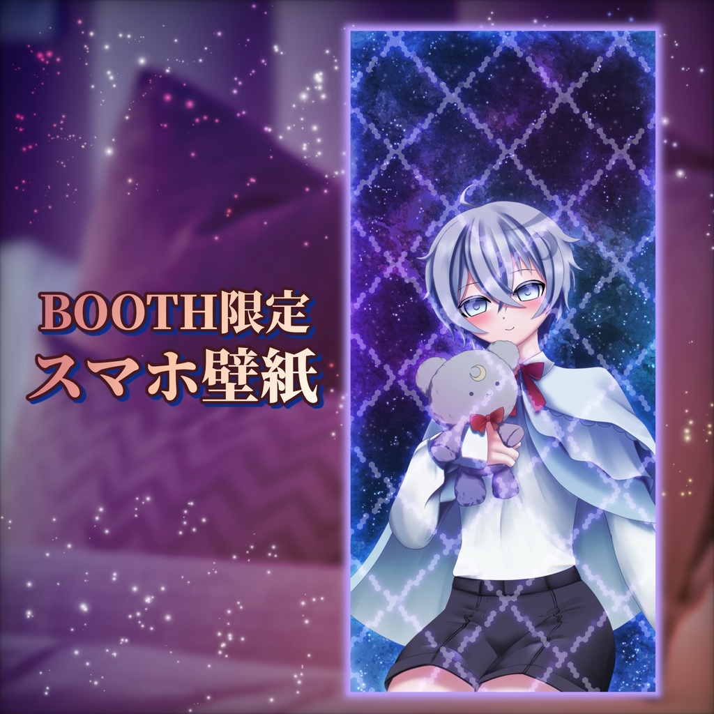 【壁紙イラスト付き】あるるんと添い寝ASMR