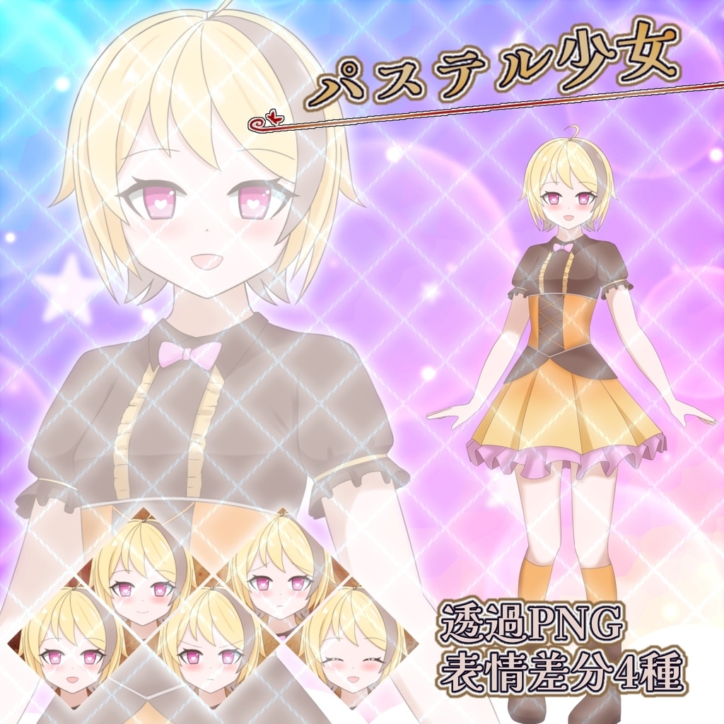 【TRPG/動画素材】ポップで可愛い「パステルカラーの少女」立ち絵【表情差分5種】