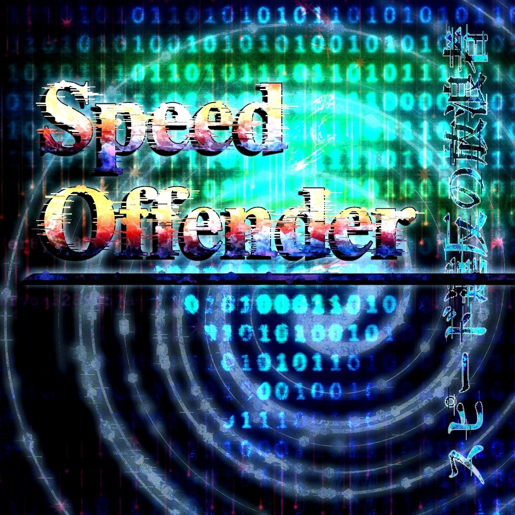 【無料/商用可|Free BGM】サイバーパンクBGM「Speed Offender -スピード違反の放浪者-」BMP123-236【ループ版あり】