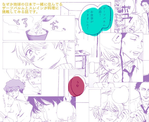 ザーツバルム家の食卓