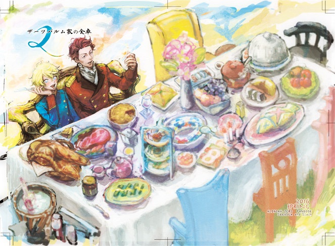 ザーツバルム家の食卓2