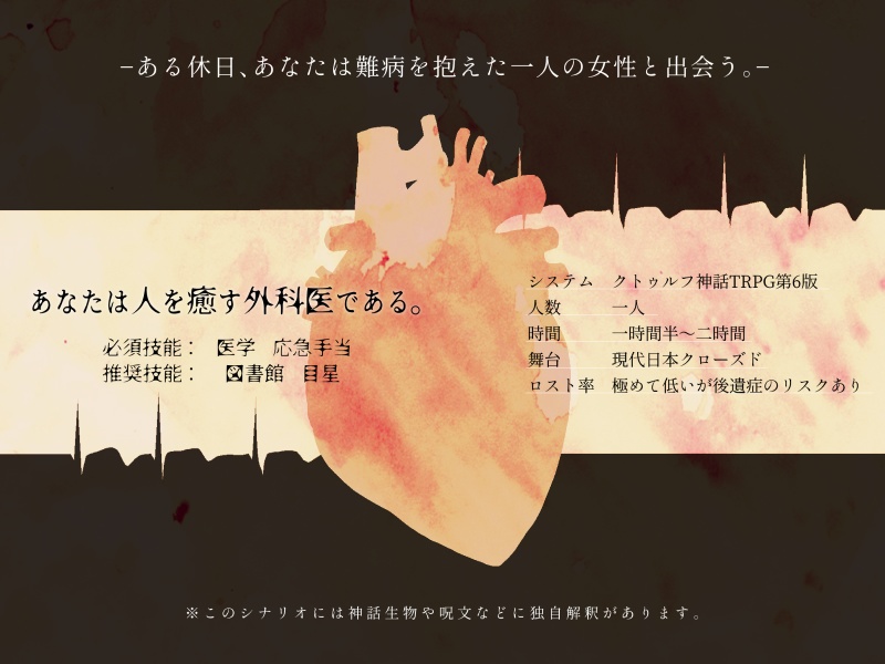 CoCシナリオ「ハード・グラフト」