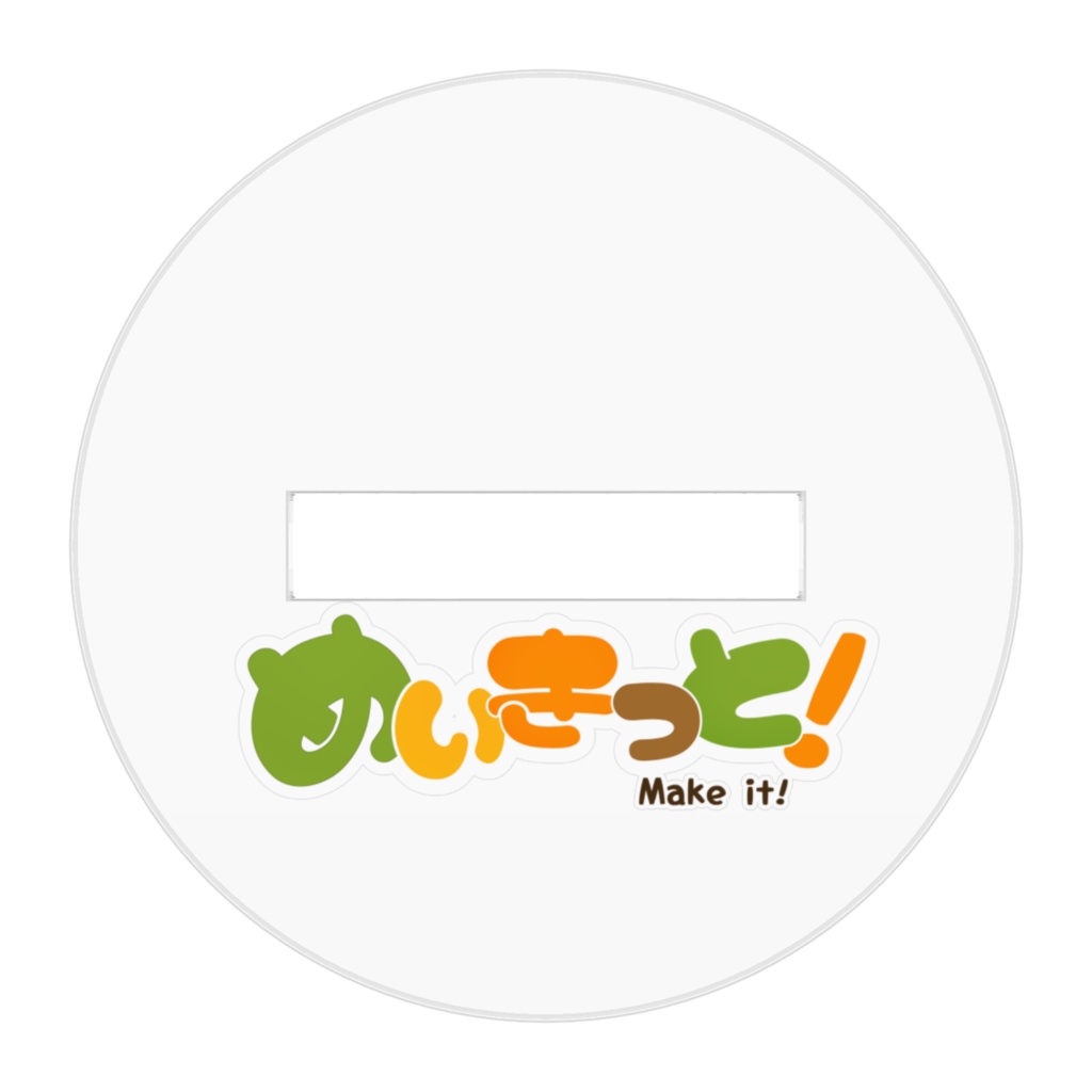 めいきっと!NPCアクリルフィギュア