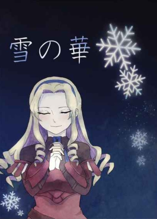 雪の華