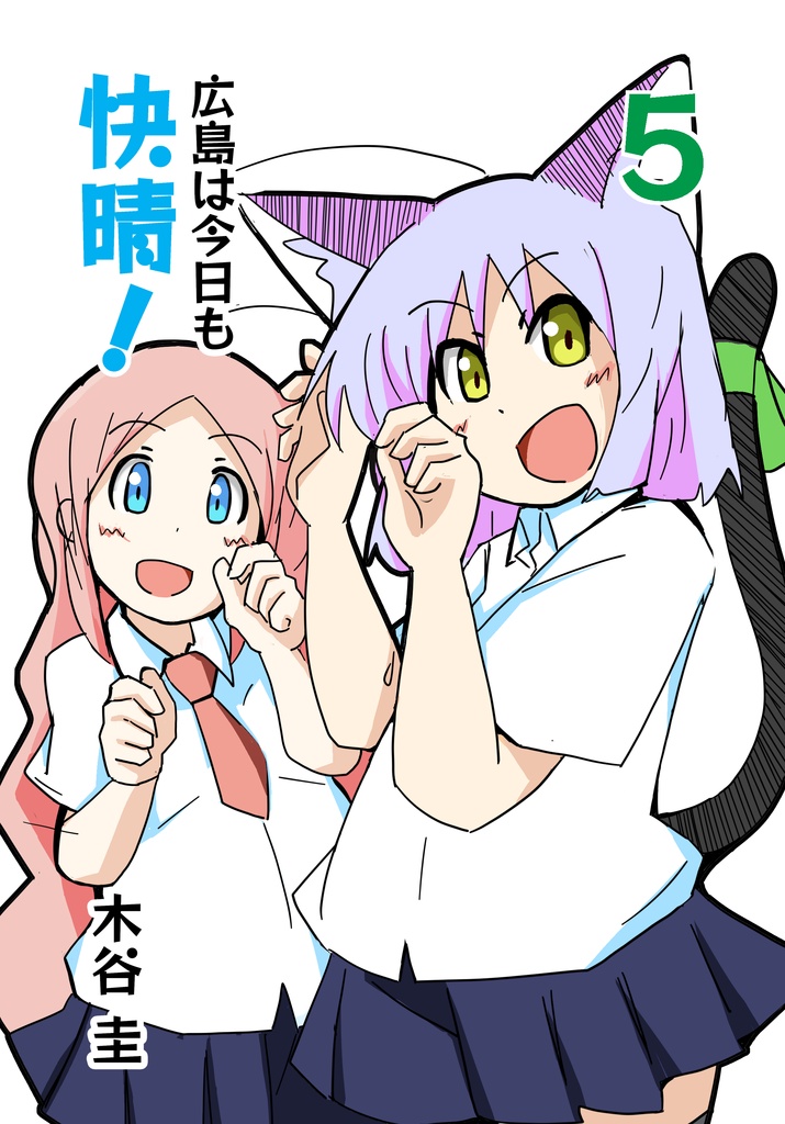 広島は今日も快晴！５