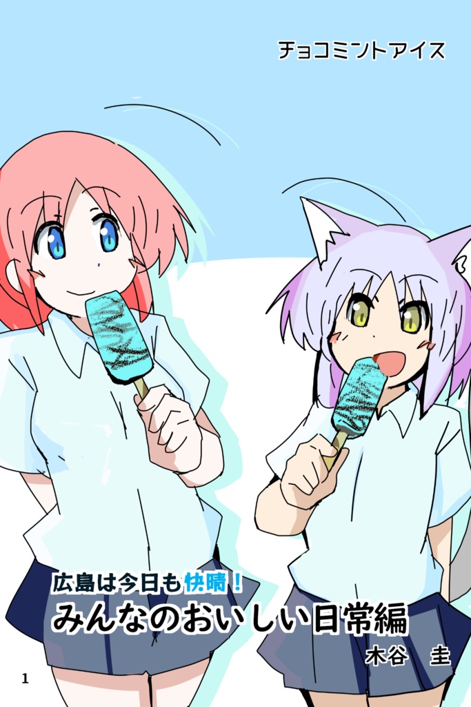 みんなのおいしい日常編
