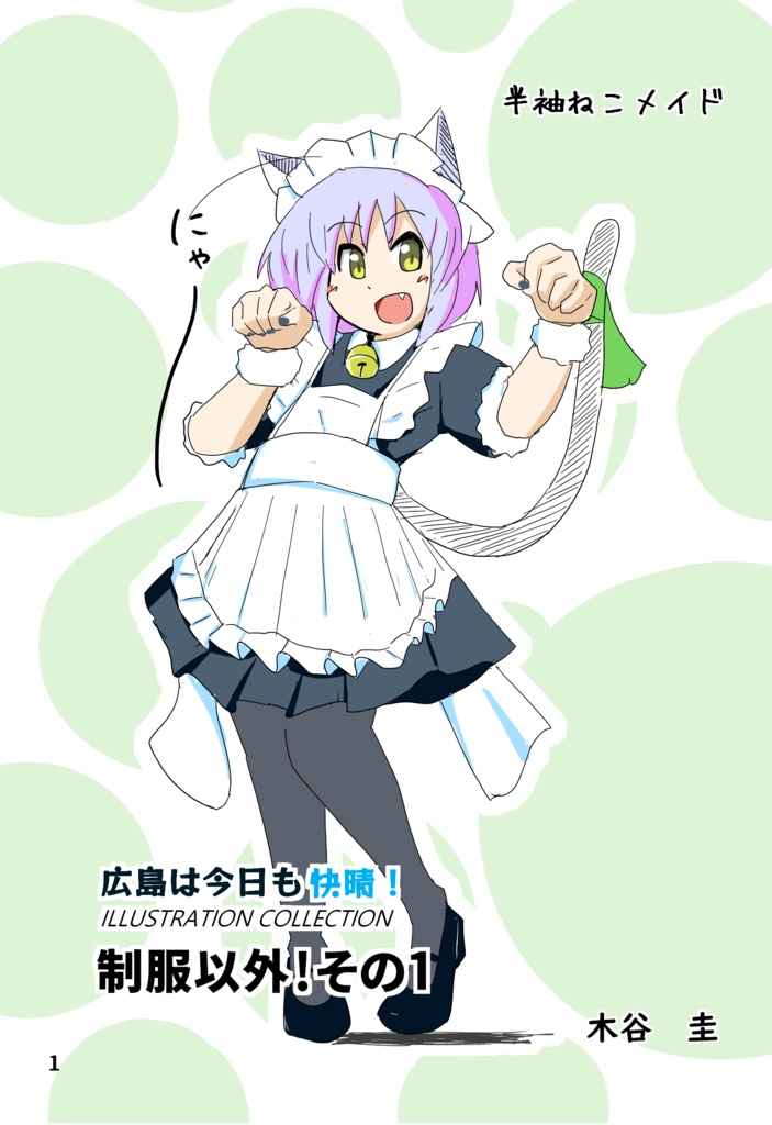 制服以外！その１
