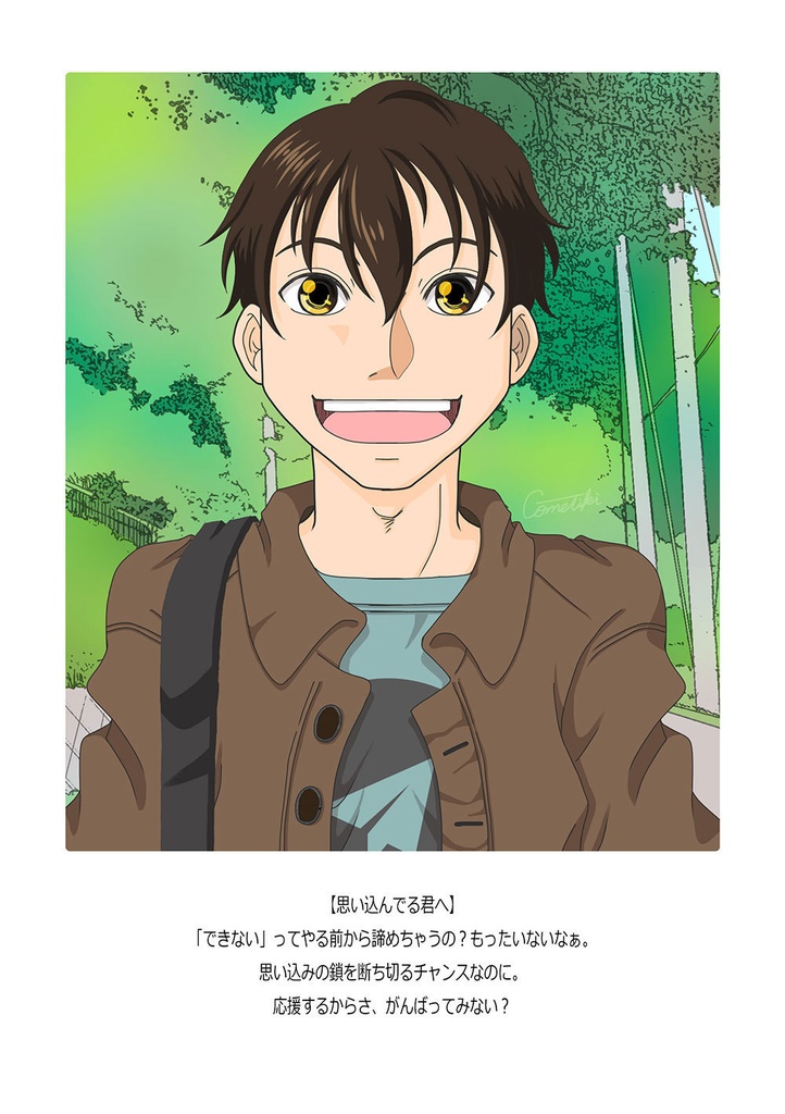 ねぎらい男子イラスト集