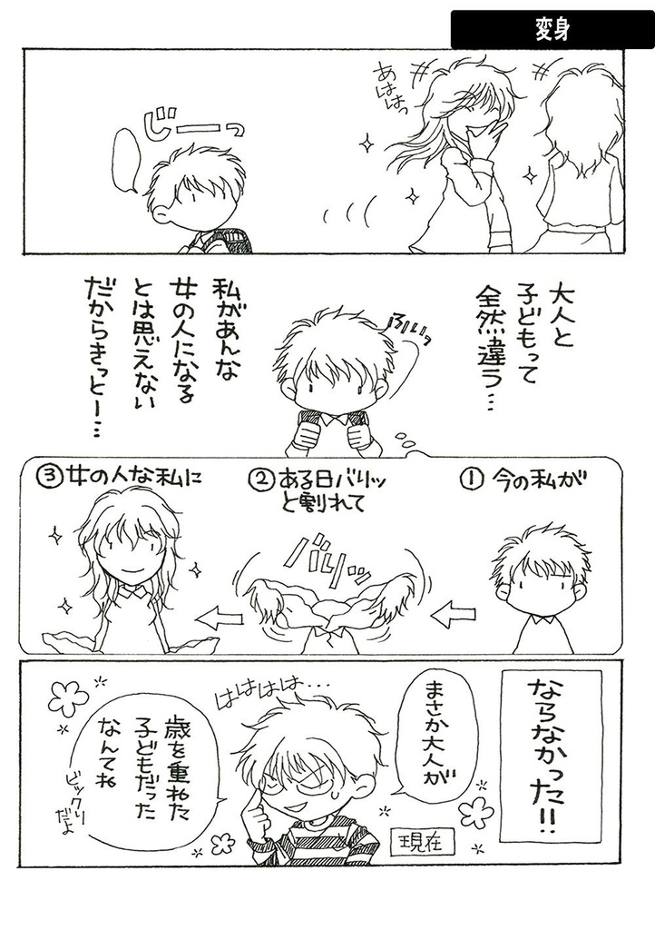 cometikiの地球活動日誌~慣れないけど、どうにかやってます~