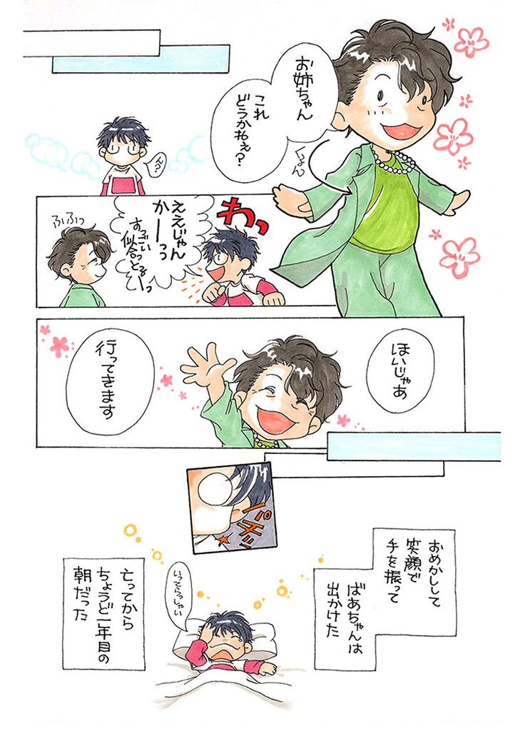 cometikiの地球活動日誌~慣れないけど、どうにかやってます~