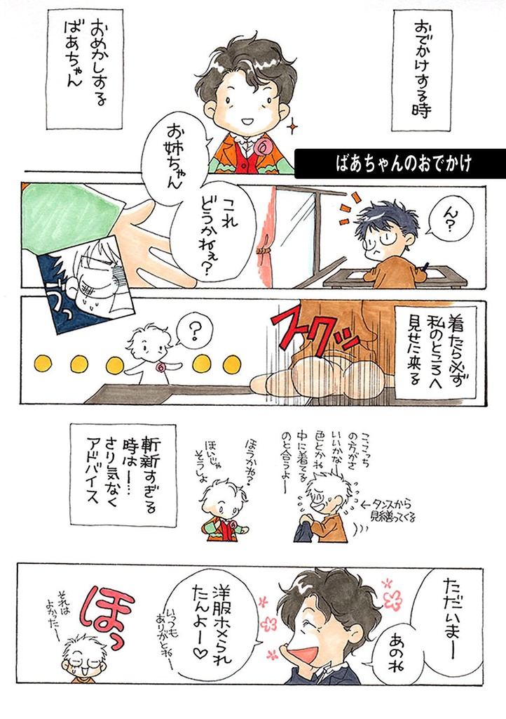 cometikiの地球活動日誌~慣れないけど、どうにかやってます~