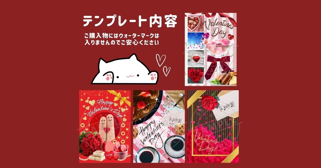 【Canvaテンプレート】すぐに使える!バレンタインデーポストカード-001|10枚|すべて無料素材で作成