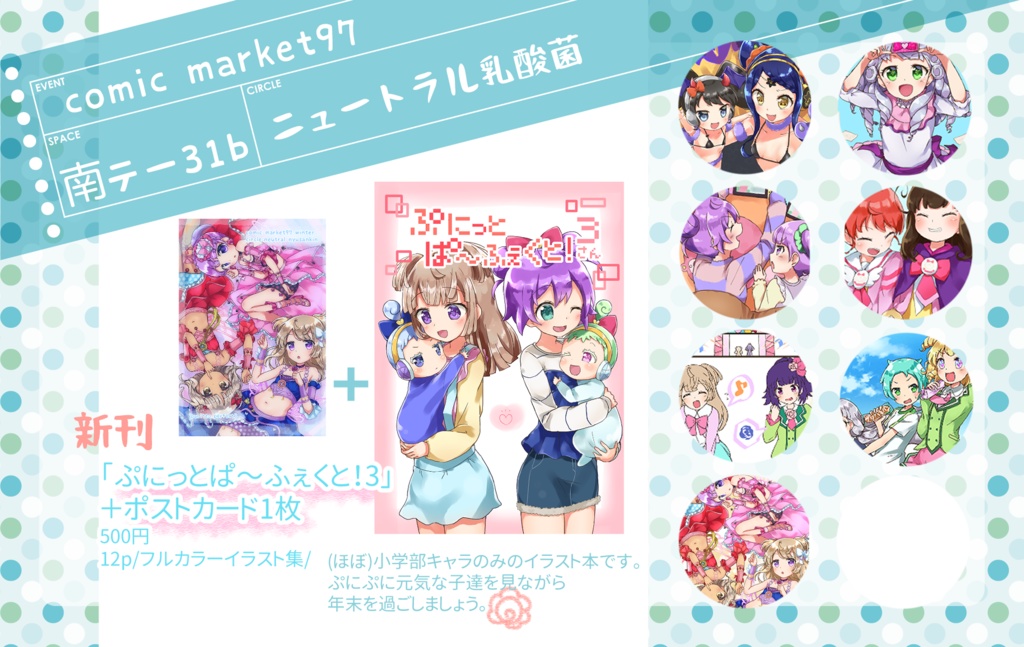 ぷにっとぱ〜ふぇくと!3