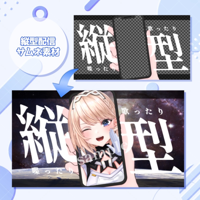 【サムネ素材】縦型歌枠用素材