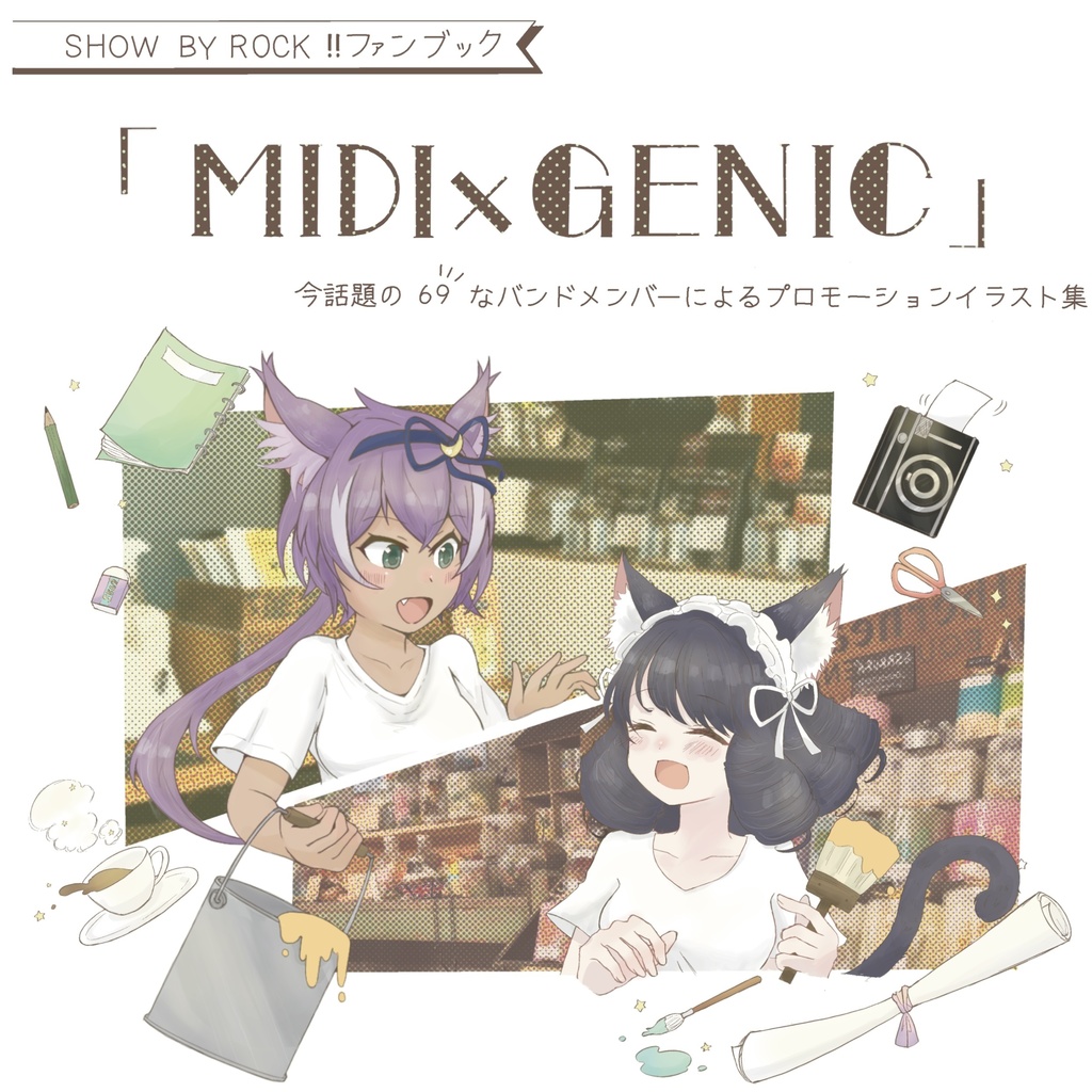 「MIDI×GENIC」vol.1