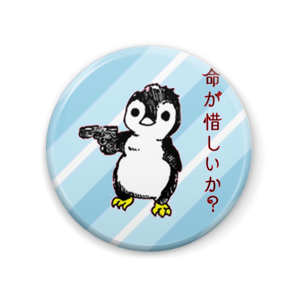 PENGINMARU