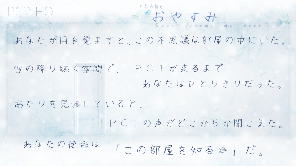 インセイン「おやすみ、 」