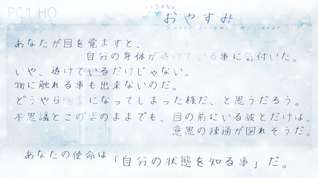 インセイン「おやすみ、 」