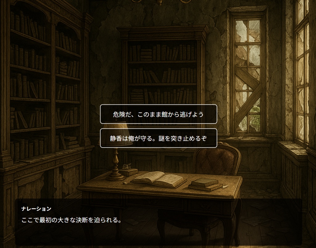 ノベルゲーム「廃館のメモリア」ベータ版