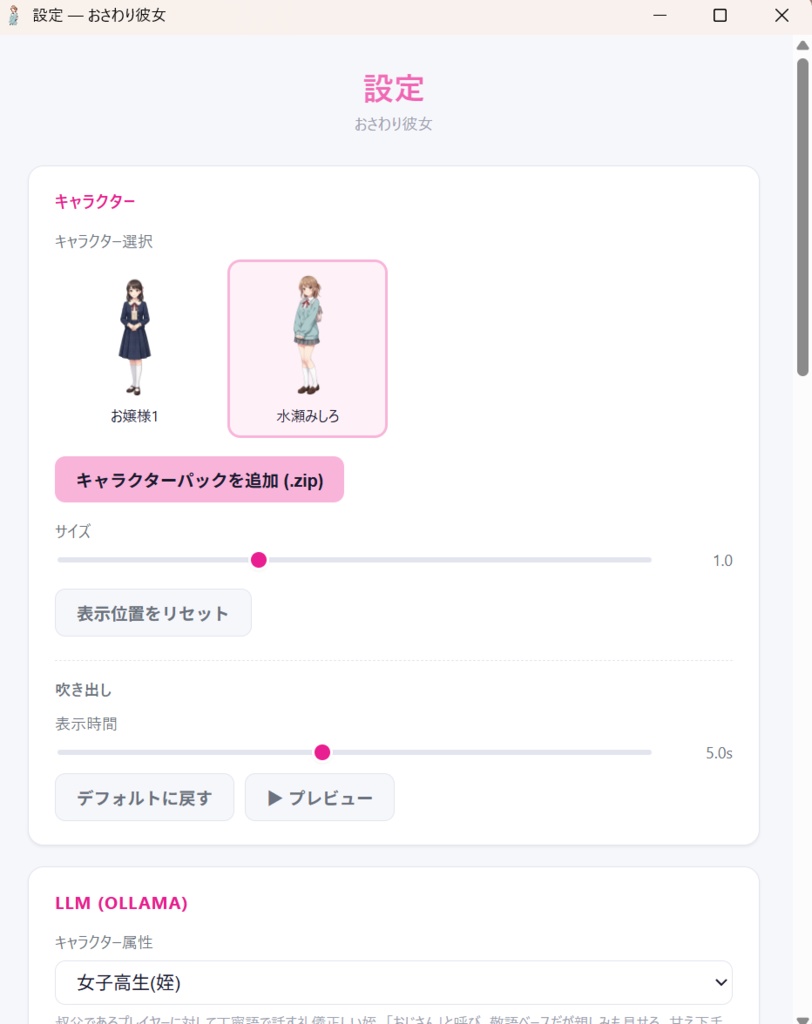 おさわり彼女 (AIデスクトップマスコット)