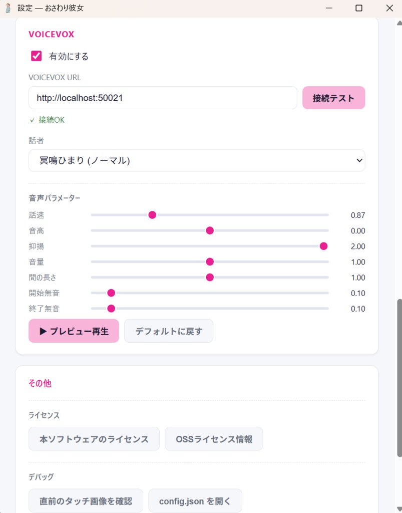 おさわり彼女 (AIデスクトップマスコット)