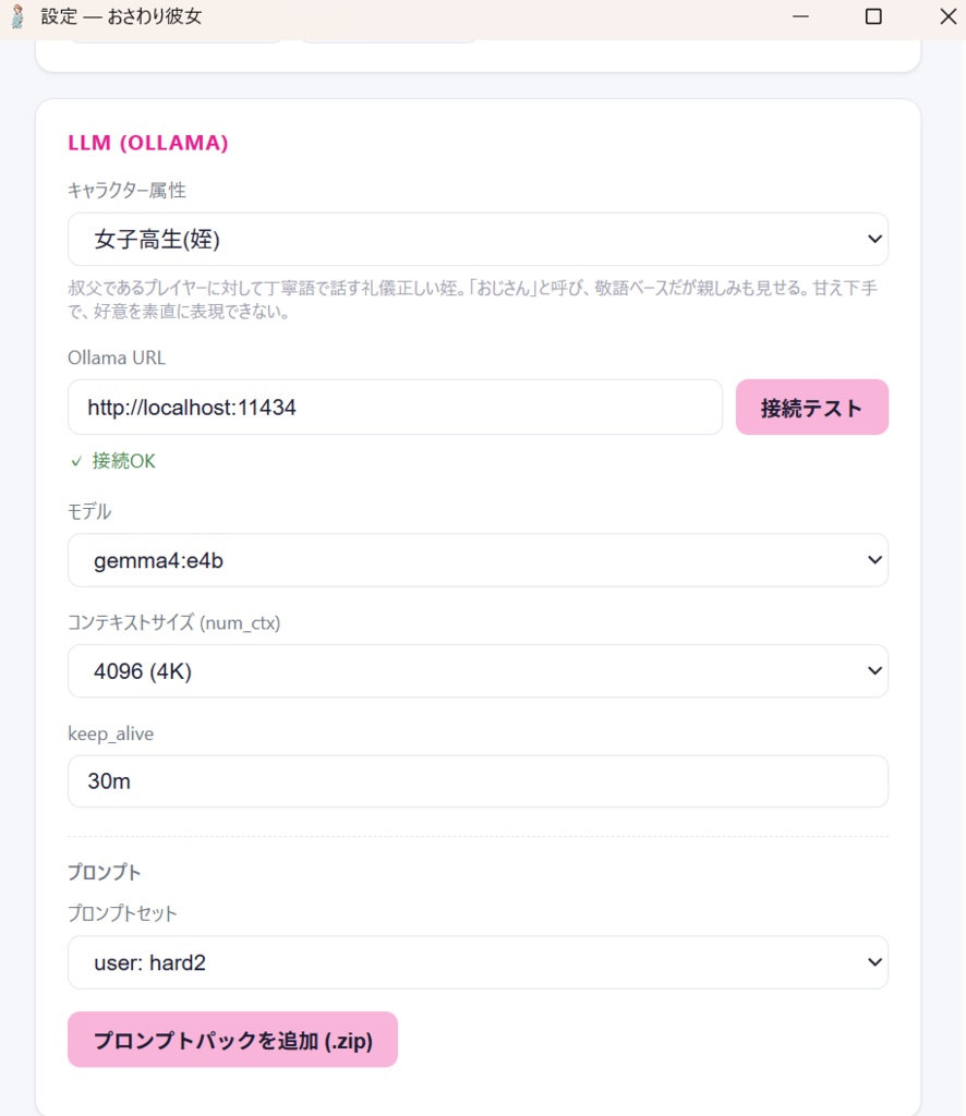 おさわり彼女 (AIデスクトップマスコット)