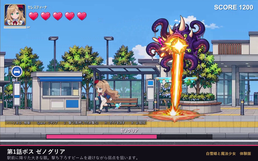 白雪姫と魔法少女 体験版
