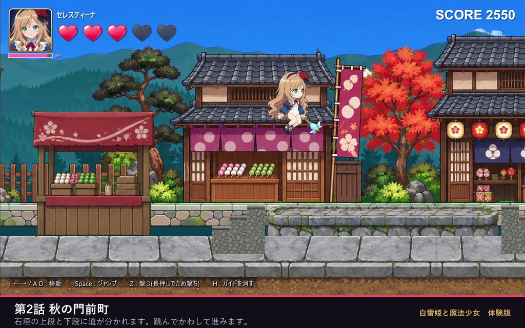 白雪姫と魔法少女 体験版