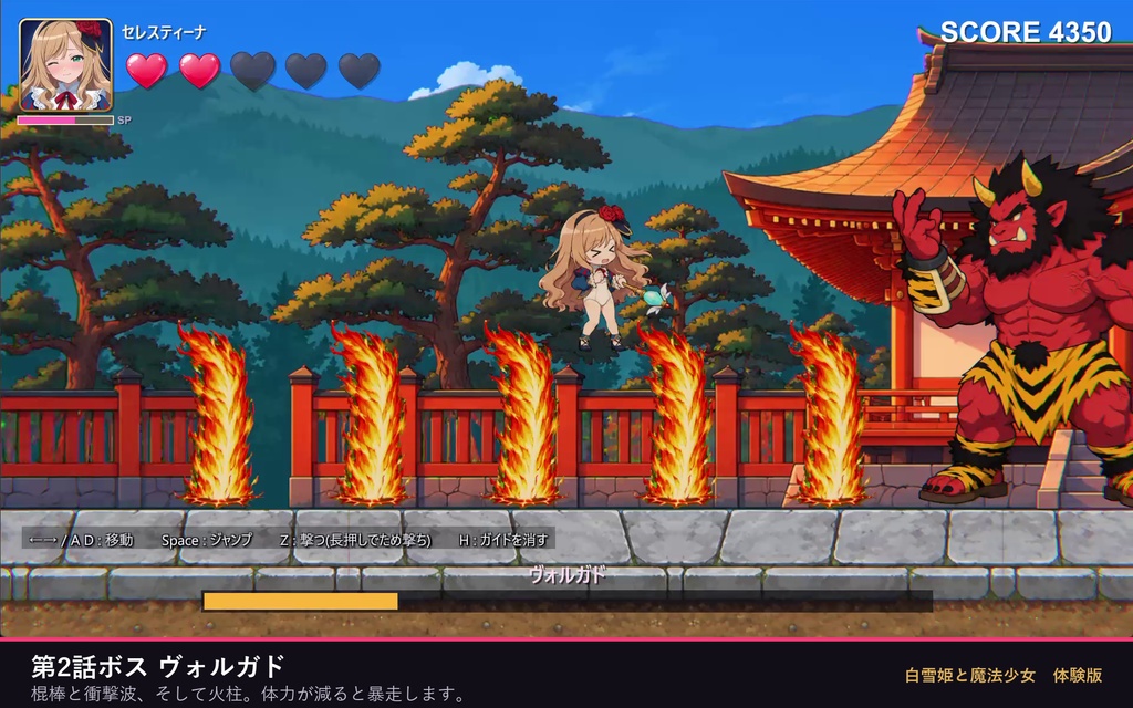 白雪姫と魔法少女 体験版