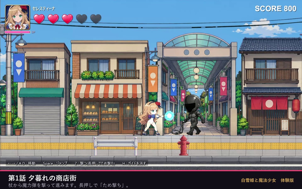 白雪姫と魔法少女 体験版