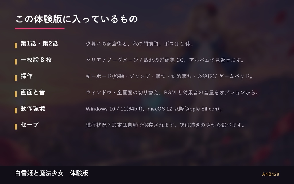 白雪姫と魔法少女 体験版