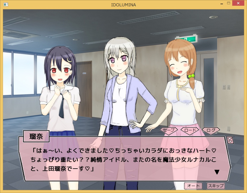 「IDOLUMINA」完成版