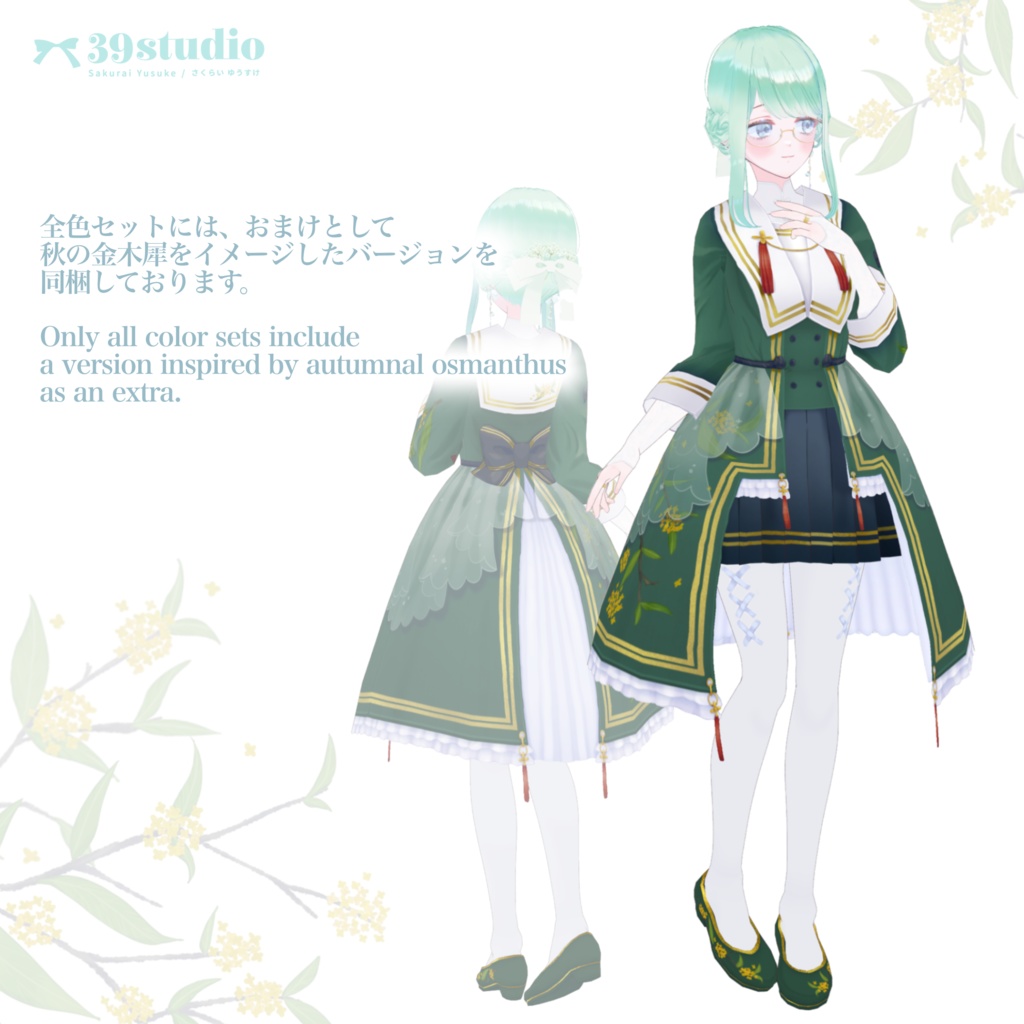 SummerLotus Dress Set / サマーロータスドレスセット【VRoid Outfit】