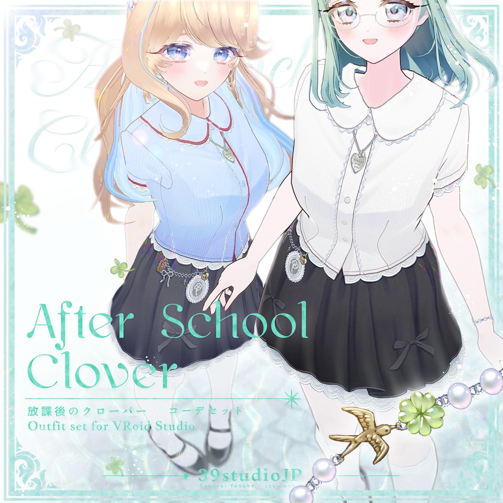 放課後のクローバーコーデセット / After School Clover Outfit【VRoid Outfit】