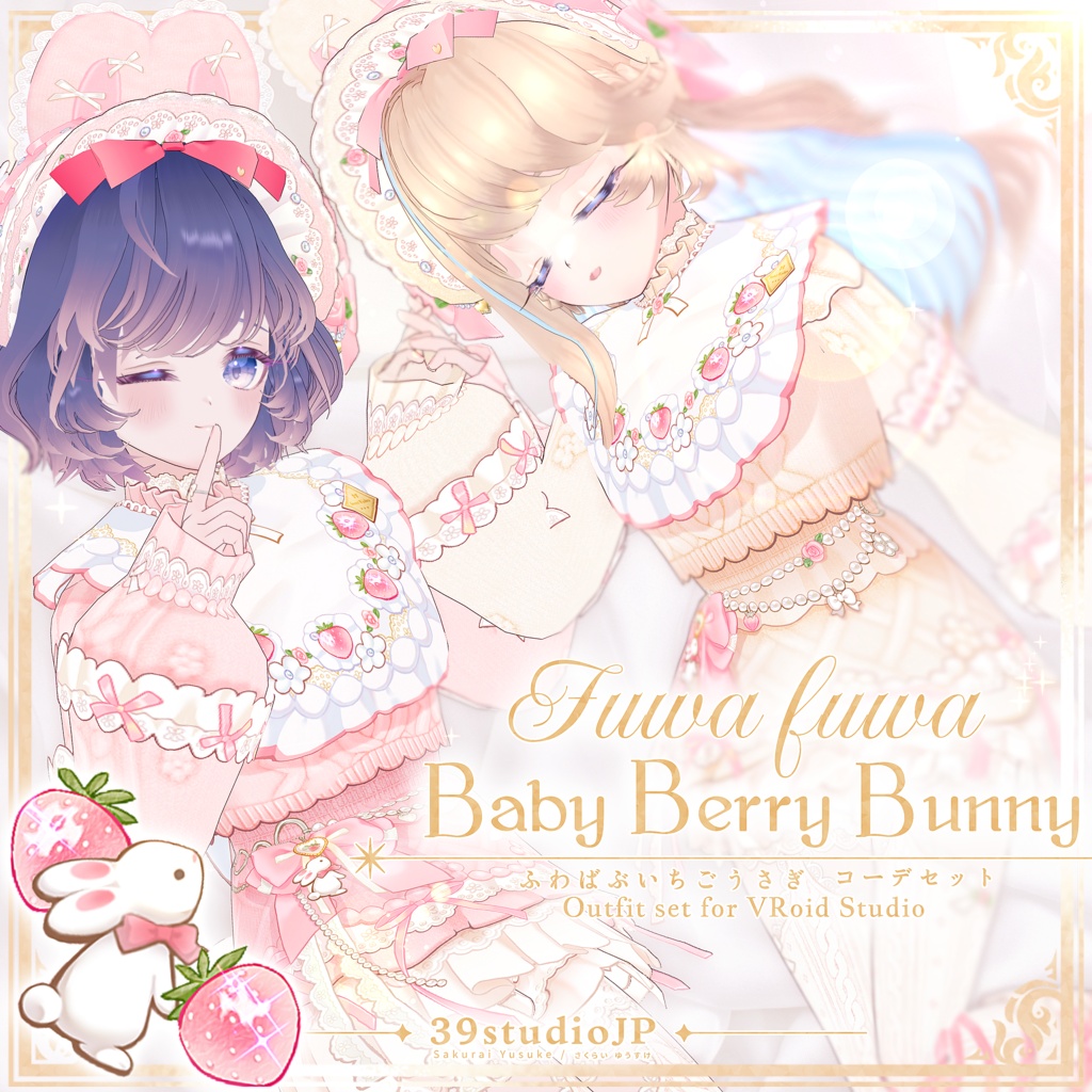 ふわばぶいちごうさぎコーデセット / Fuwa fuwa Baby Berry Bunny Outfit【VRoid Outfit】