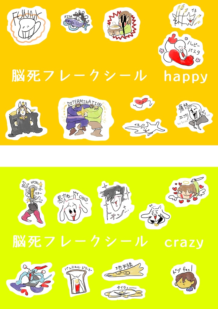 脳死フレークシール　HAPPY＆CRAZY